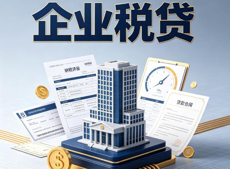 广州荔湾区2企业税票贷款公司
