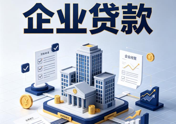 广州荔湾区2企业贷款|广州荔湾区2企业短拆过桥|广州荔湾区2企业贸易增量